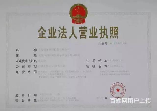 营业执照办理 营业执照代办 二手车营业执照申请 - 图片