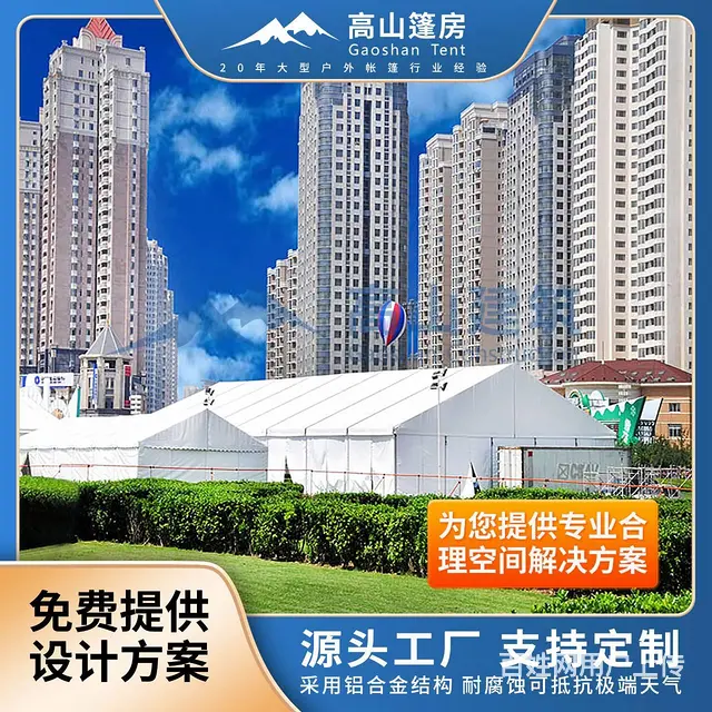 大型旅游节篷房，临时商业活动大棚，防雨防晒抗风能力 - 图片 1