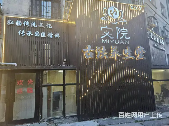 足疗店出兑 养生馆出兑 店铺转让 - 图片 1