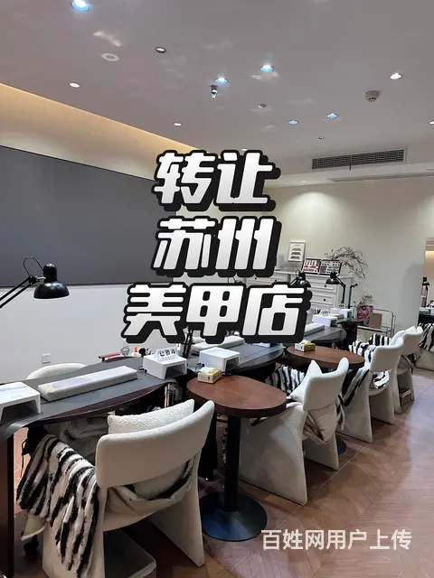 苏州市中心100平美甲店诚心转让 - 图片 2