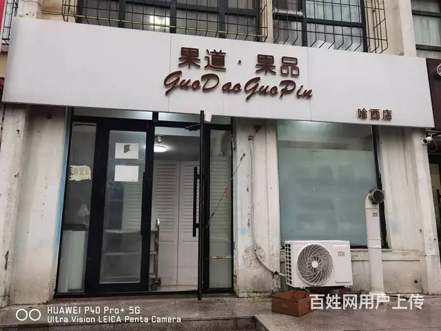 哈西果切店出兑转让 水果店出兑转让 - 图片 1