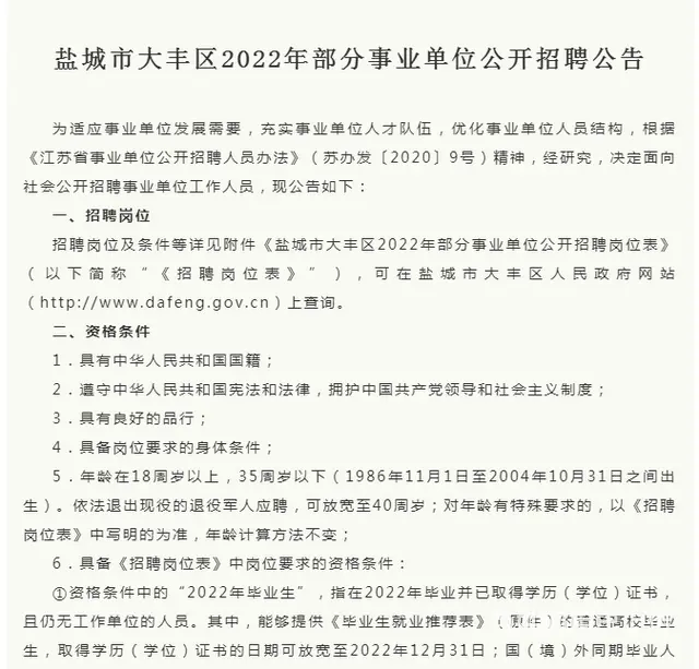 大丰事业编招聘来啦！38人 - 图片 2