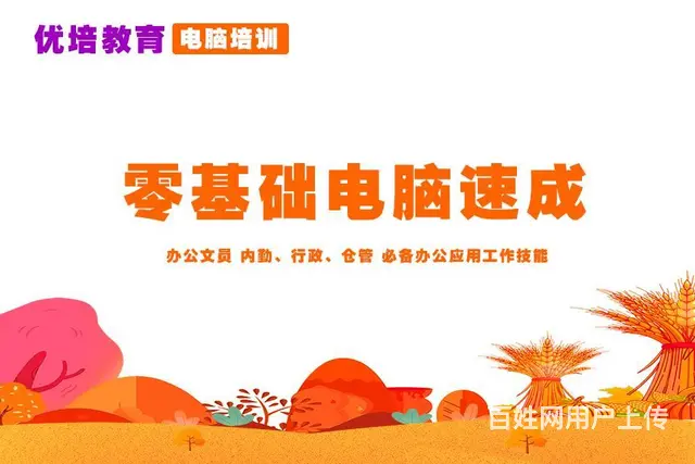 优培教育电脑培训，您身边的电脑专家——用 - 图片 2