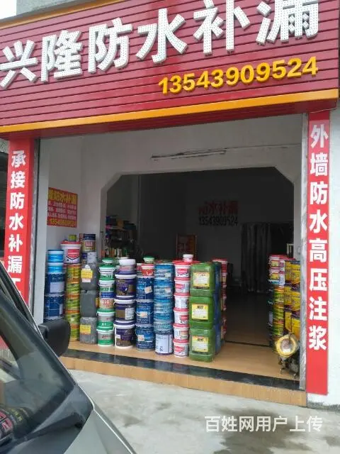 楼面防水，卫生间，地下室，阳台，外墙防水 - 图片 1