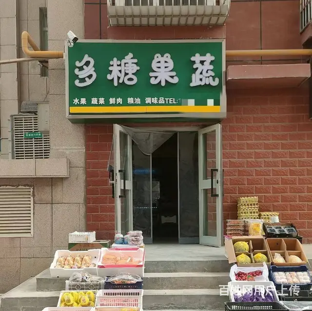 B个人一南苑晶水花园大门囗果蔬店转让 - 图片 1
