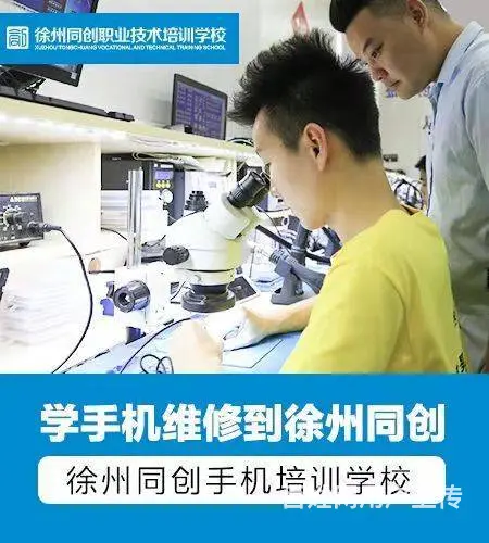 徐州专业手机、平板**维修，同创手机维修服务 - 图片 1