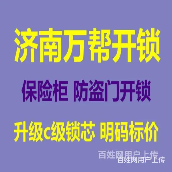 济南振兴花园附近换锁，换防盗门锁芯 - 图片 1