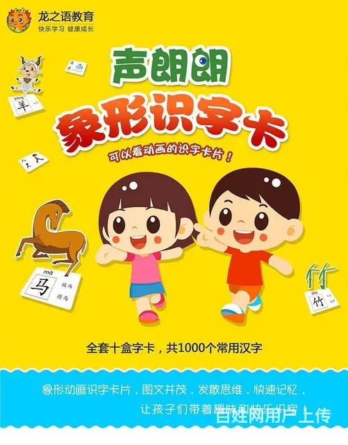 乐乐多教育象形识字幼儿启蒙教育书籍看图学汉字图书 - 图片 7