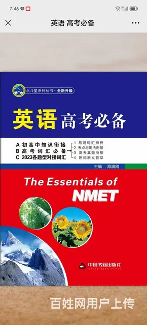 河北省高中生教辅 - 图片 8