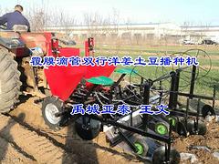 双行带覆膜滴灌洋姜土豆种植机