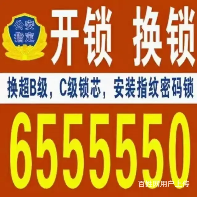 乳山开锁公司6555550，开汽车锁公司 - 图片