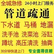 昆明全市快速上门（不通不收费）疏通下水道疏通马桶 - 图片 3