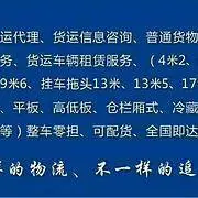 厦门至全国专业货运物流/返程回头车/货运信息咨询 - 图片 2