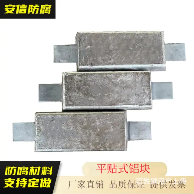 铝阳极铝块 平贴式铝合金牺牲阳极 储罐内金属阴极保 - 图片 1