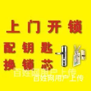 济南换锁芯开锁三箭银苑公安备案全市上门开锁换锁备 - 图片 1