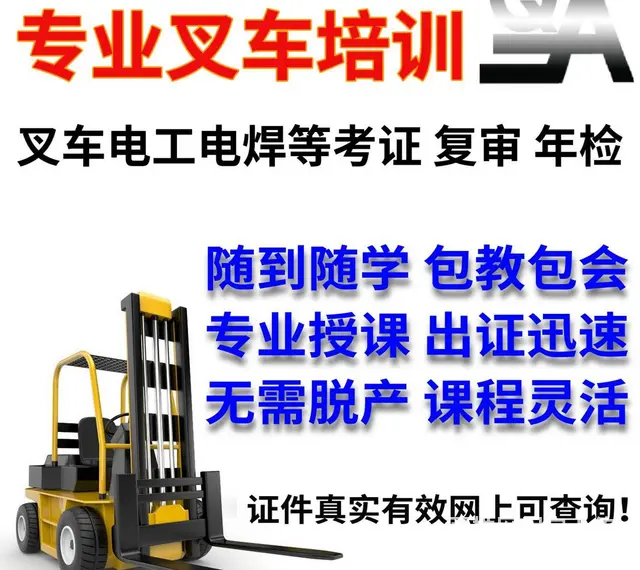 常熟市冶塘叉车 电焊 电工 行车培训考证随到随学 - 图片 3