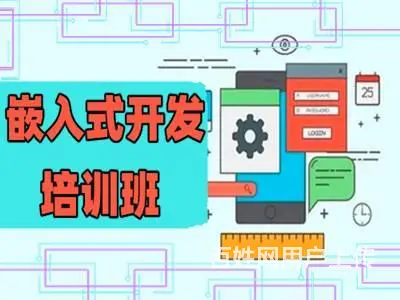莱芜哪有嵌入式开发工程师培训 物联网 C语言培训班 - 图片