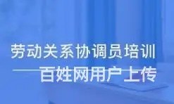 劳动协调员考什么，吴中汽车站哪里能报名学习 - 图片 3
