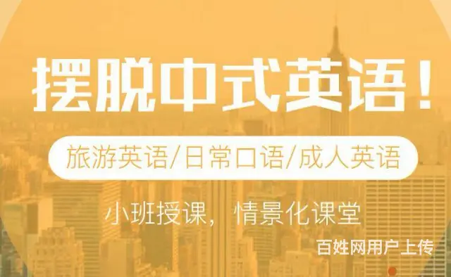 乌鲁木齐沙依巴克区英语口语培训 - 图片