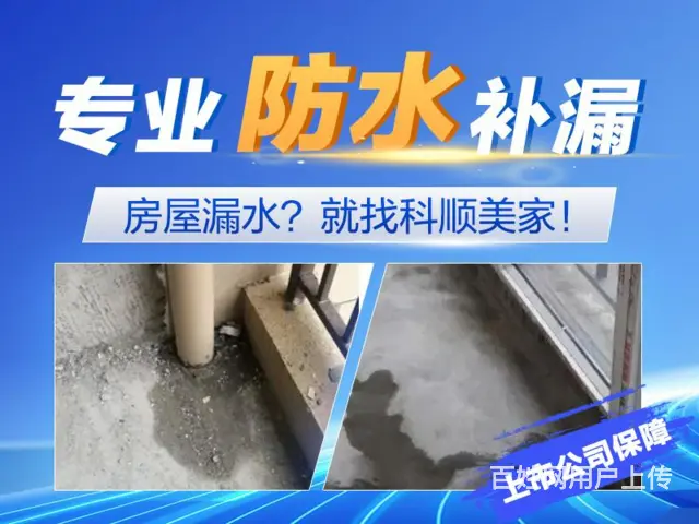 珠海厨房防水丶阳台防水师傅 - 图片 3