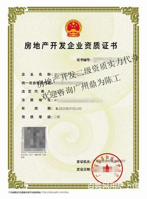 珠海新办房地产开发二级资质专业代办 - 图片 3