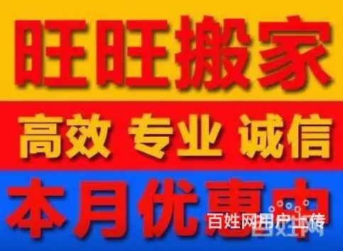 襄阳旺旺搬家，承接居民公司搬家搬场空调家具拆装 - 图片 1