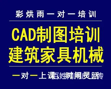 成都CAD建筑工程家具制图机械制图培训彩烘雨培训 - 图片