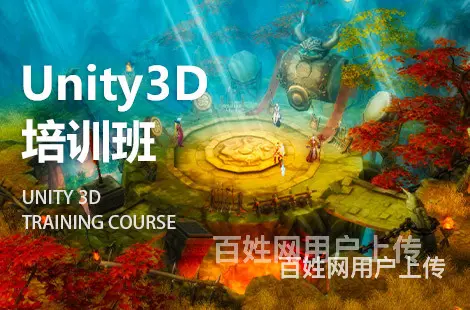 沈阳哪有游戏开发unity3D培训班 需要多少钱 - 图片 2