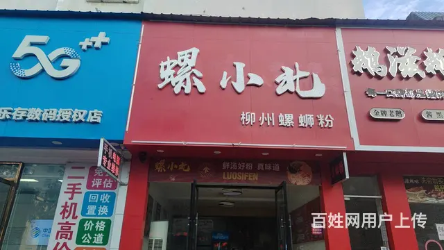 1店铺位于宜春市丰城市富州北路螺小北螺蛳粉，繁华地段 - 图片 1