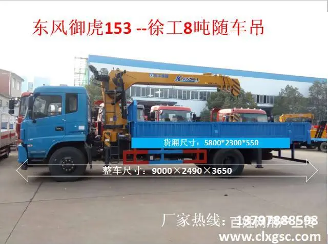 东风153徐工8吨随车吊6米5货厢专业订制 - 图片 4