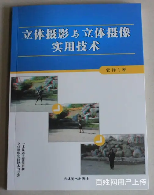 适合大学生就业的双相机拍摄3D立体影像技术 - 图片 2
