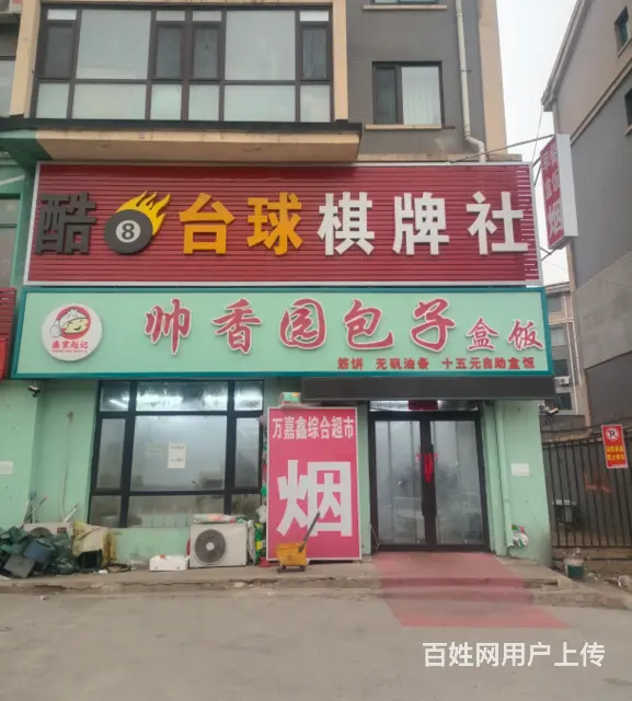 大东饭店出兑（带烟店出兑，二楼台球社出兑，棋牌社出兑） - 图片 1