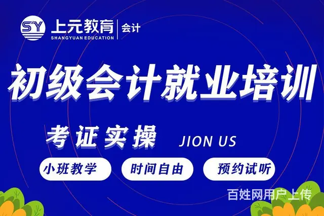 零基础可以学初级会计吗 海宁市区初级会计培训机构的图片