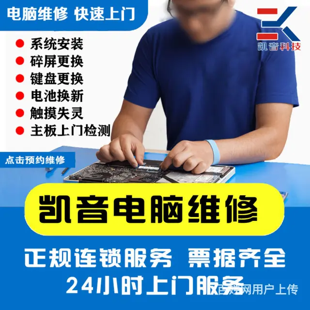 包头昆都仑区正规的笔记本维修费用 - 图片 3