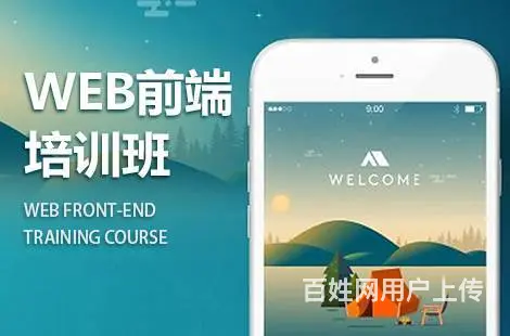开封哪有web前端开发 网站开发 H5 JS培训班 - 图片