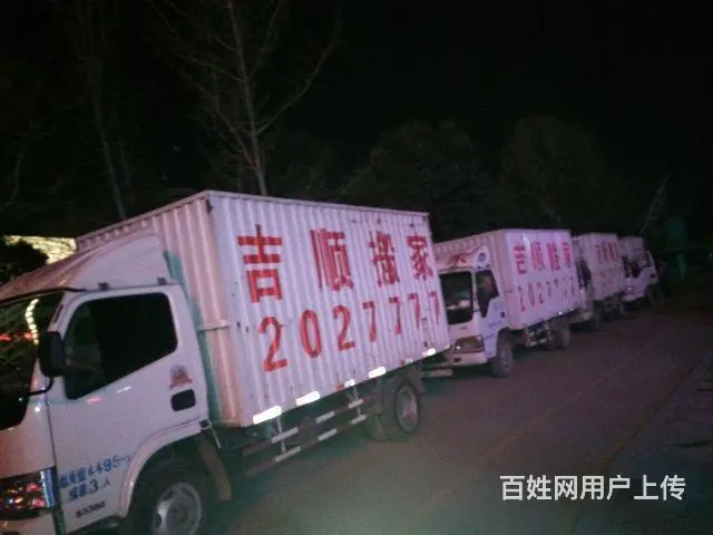 渭南吉顺搬家公司2027777 - 图片 6
