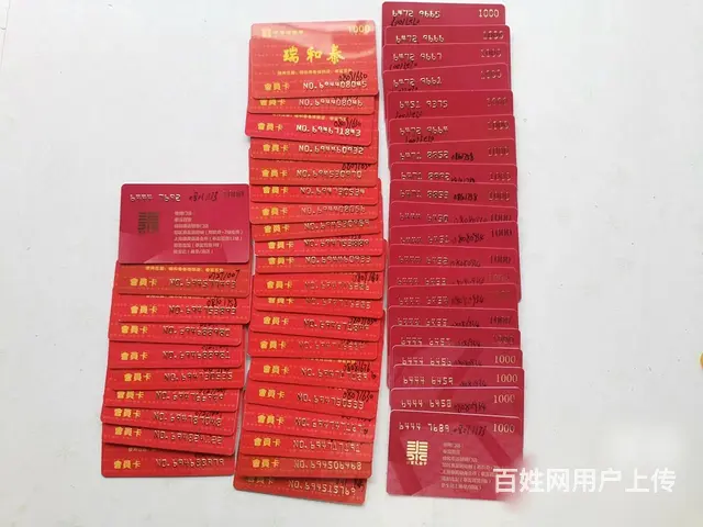 高价收瑞祥卡郭氏卡泰富卡旅通卡麦  卡沃尔玛卡书卡 - 图片 1