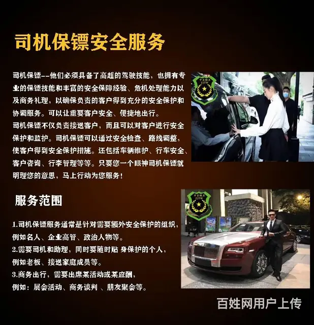 保镖公司 临时保镖 保镖服务  司机保镖 纠纷处理 - 图片 6