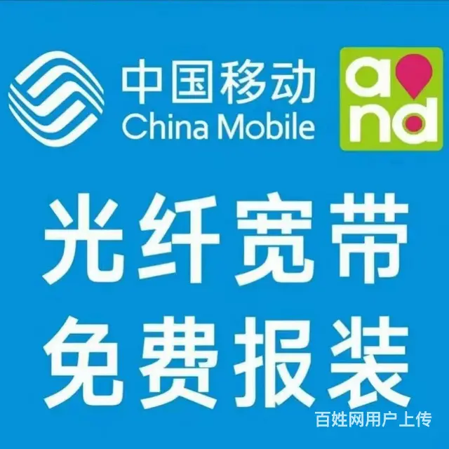 昆明移动宽带2024年免费办理 - 图片 1
