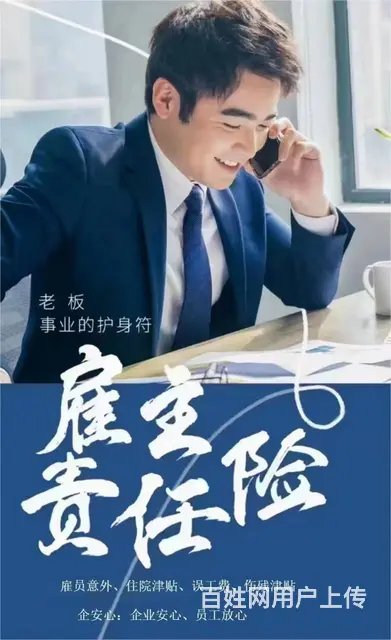 雇主责任险多少人起投 - 图片