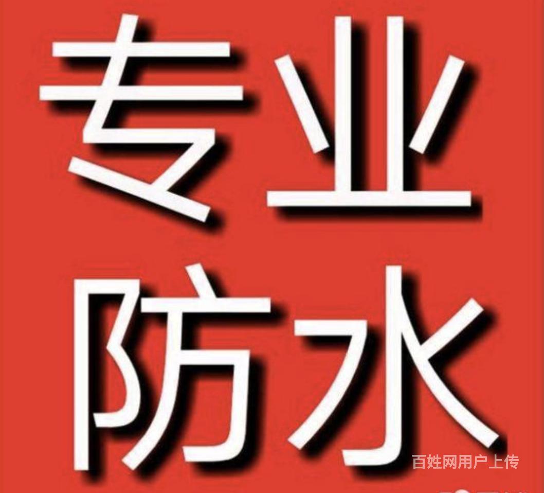 大理服務 大理房屋維修 大理防水補漏1/3