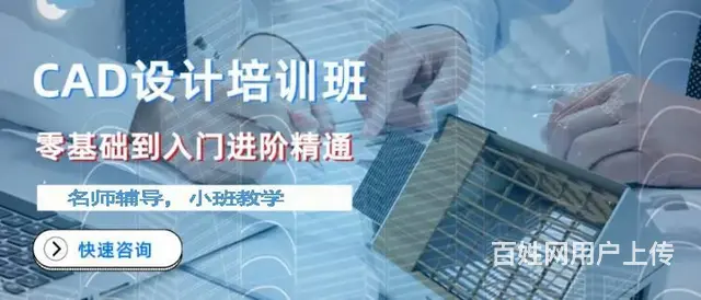 仪征室内CAD装修设计培训 零基础学装修软件 - 图片