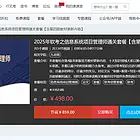 2025年软考之信息系统项目管理师通关套餐【含第四