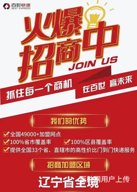 百世快递辽宁区域诚招加盟商 - 图片 1