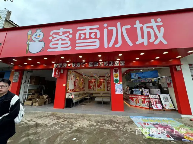 （商客网）大理祥云蜜雪冰城火爆门店（股份转让/或合作 - 图片 4