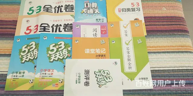 53练习册， - 图片 2