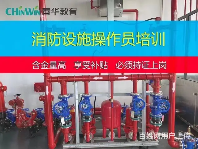 常熟考消防设施操作员证书结业证书能上岗吗? - 图片