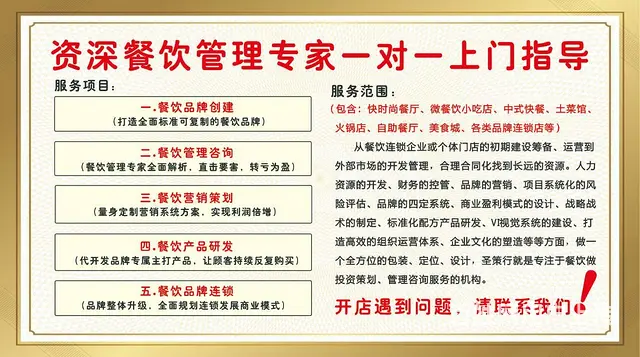 【搞定了！】餐饮提升销售额、餐饮营销策划、餐饮管理咨询 - 图片 4