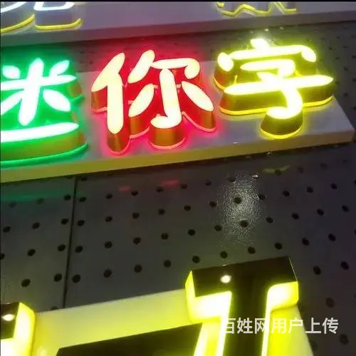 开封厂家提供不锈钢发光字 树脂发光字设计制作安装 - 图片 1