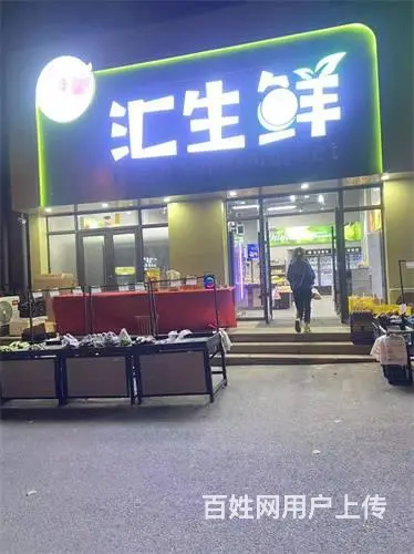 昌邑区依山郡二期东门生鲜超市出兑 - 图片 1